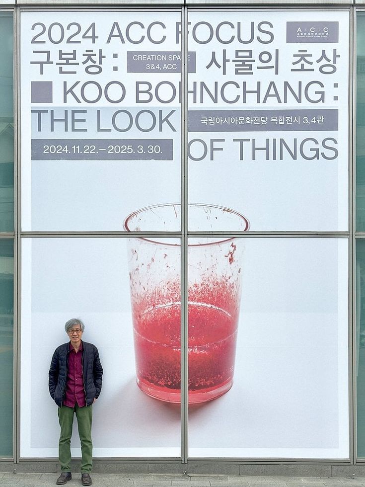 Koo Bohnchang — imagen 2